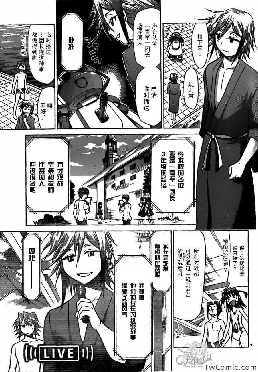 《电波教师》第92话 真正的趣味 第7页