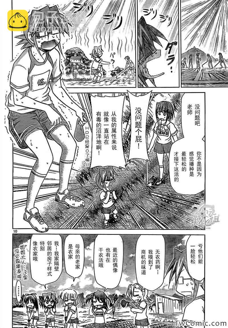 《电波教师》第89话 农活again 第10页