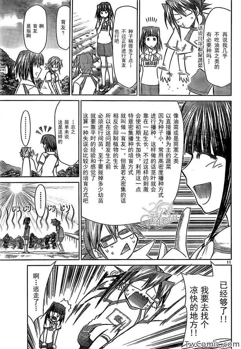 《电波教师》第89话 农活again 第11页