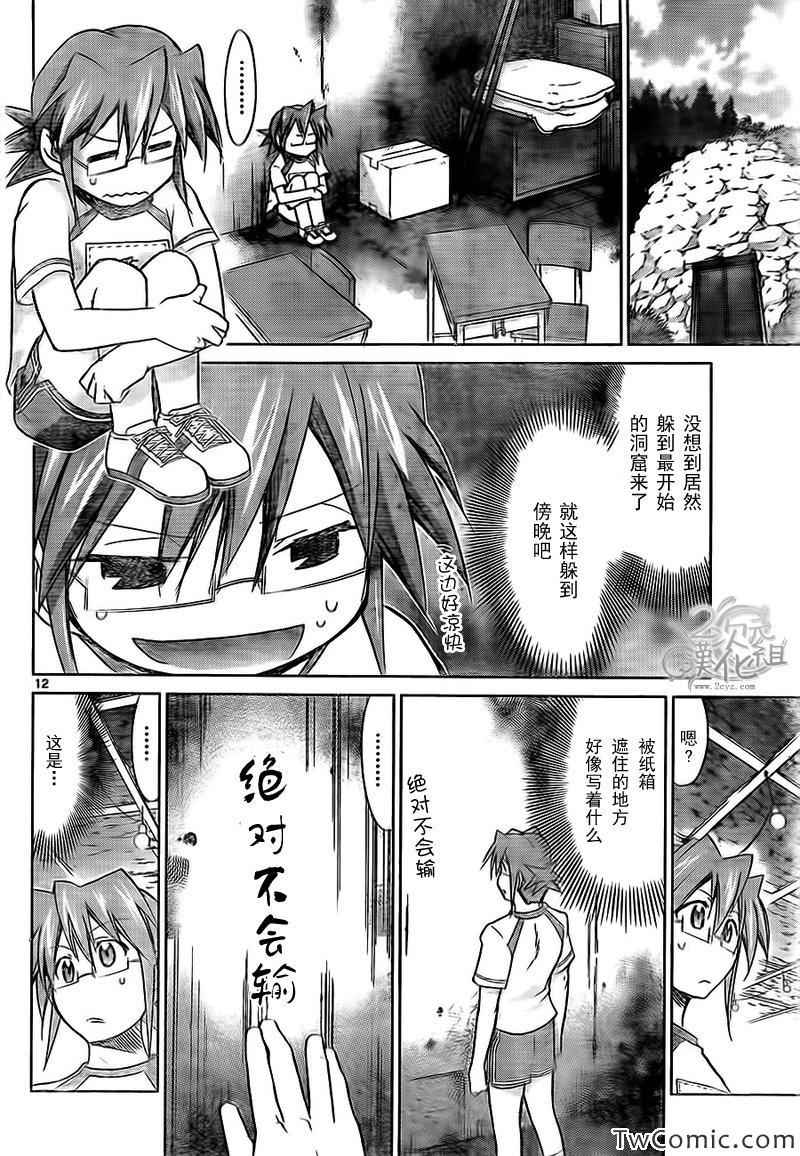 《电波教师》第89话 农活again 第12页