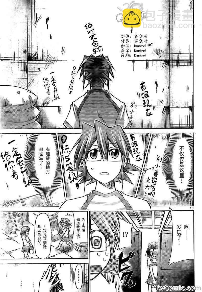 《电波教师》第89话 农活again 第13页