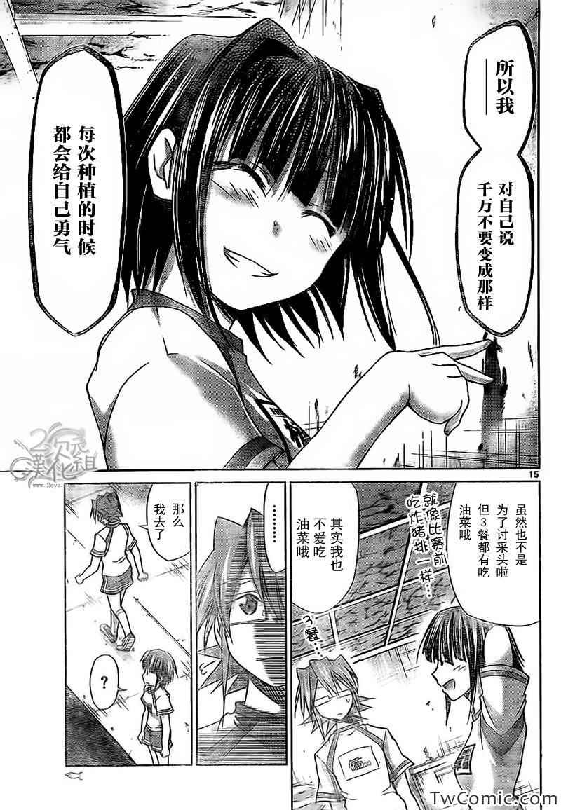 《电波教师》第89话 农活again 第15页