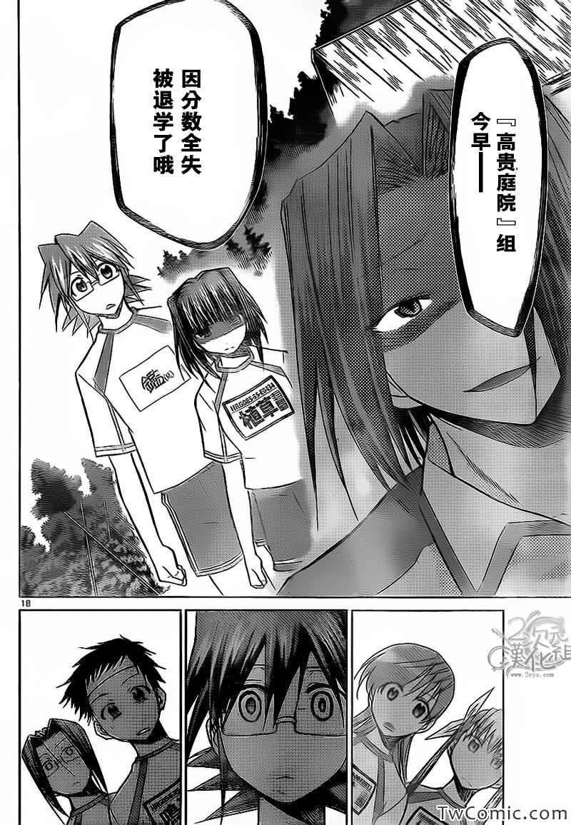 《电波教师》第89话 农活again 第18页
