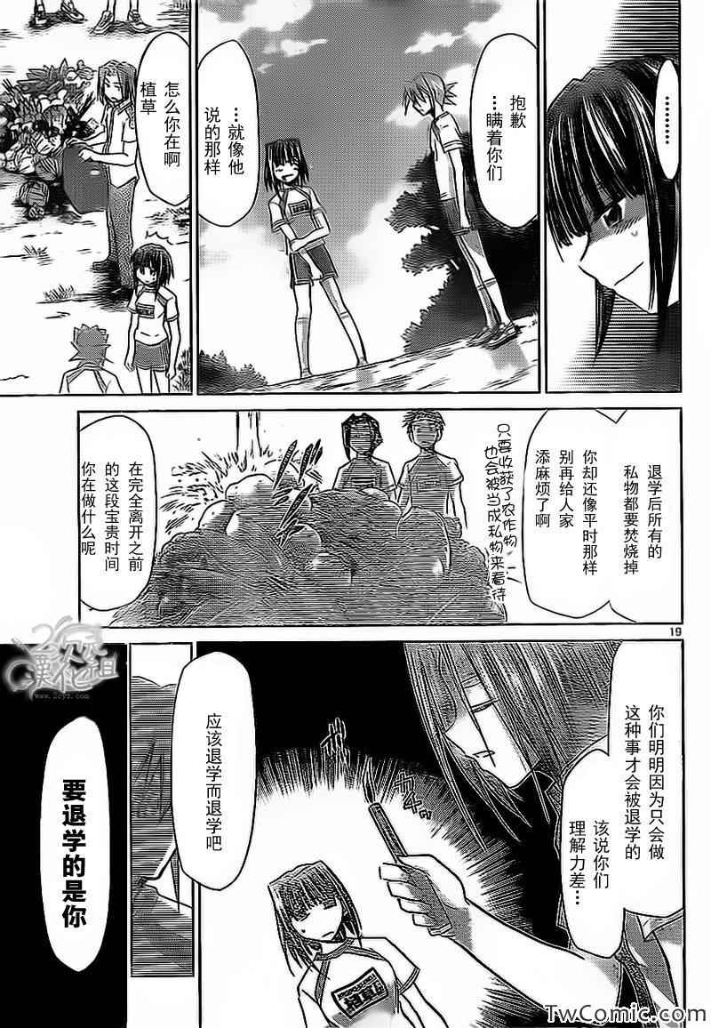 《电波教师》第89话 农活again 第19页