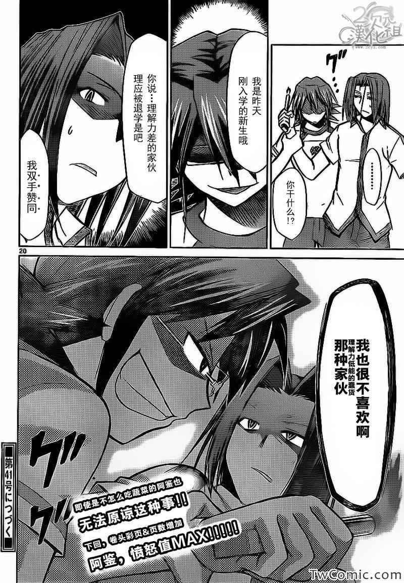 《电波教师》第89话 农活again 第20页
