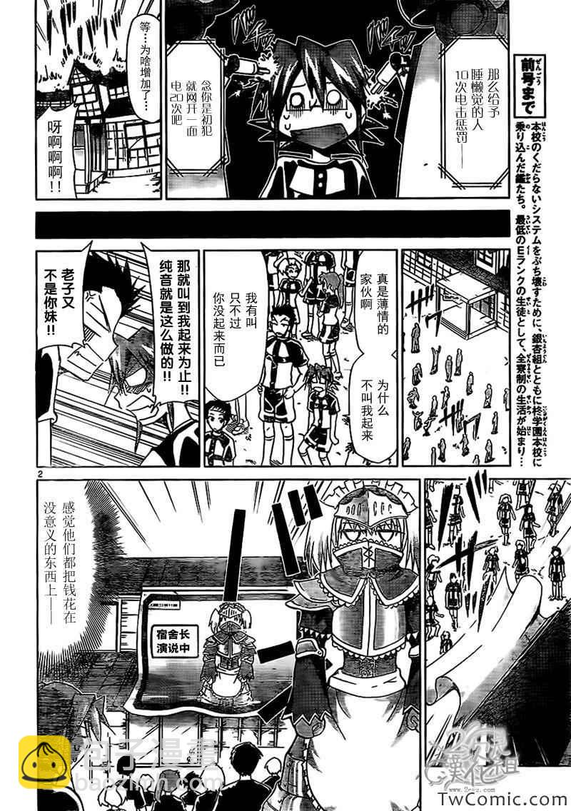《电波教师》第89话 农活again 第2页