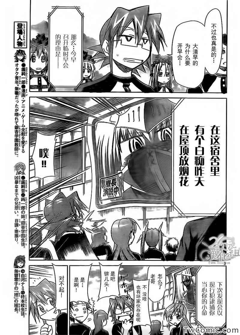 《电波教师》第89话 农活again 第3页