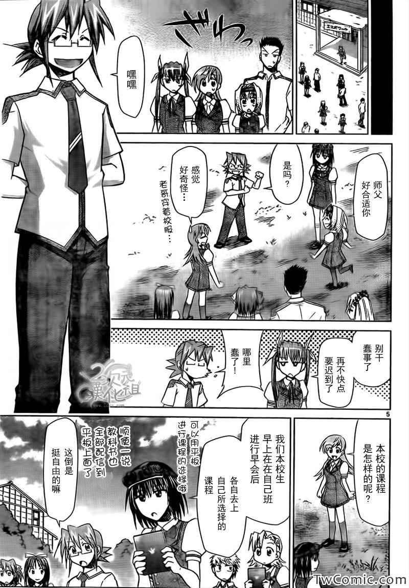 《电波教师》第89话 农活again 第5页