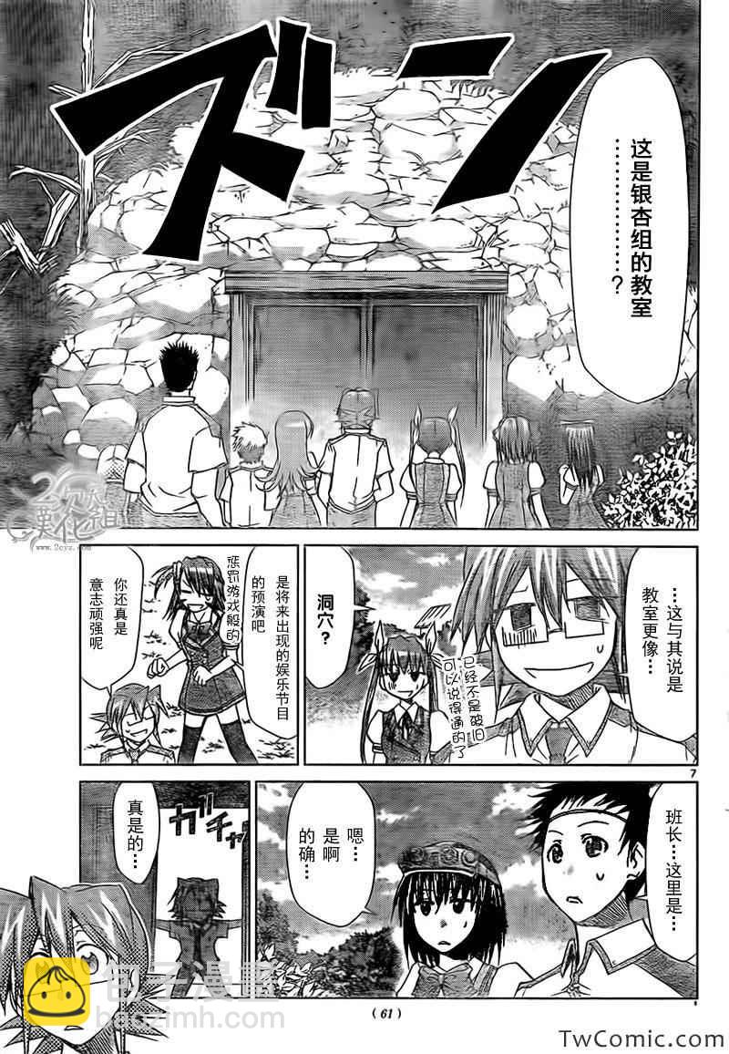 《电波教师》第89话 农活again 第7页