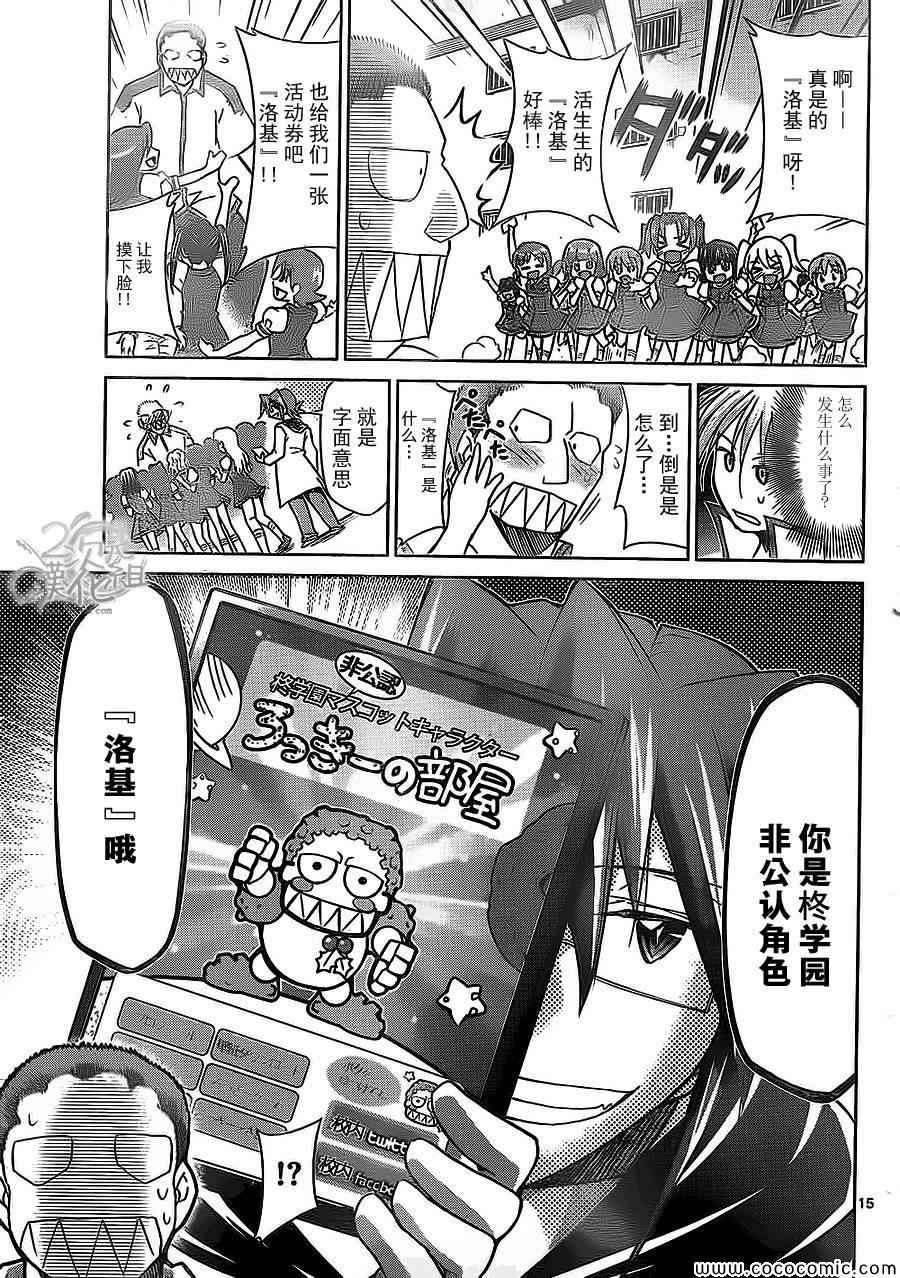 《电波教师》第96话 呼唤胜利的男人 第15页