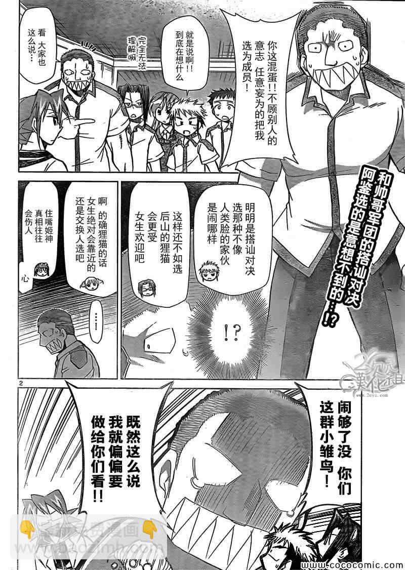 《电波教师》第96话 呼唤胜利的男人 第2页