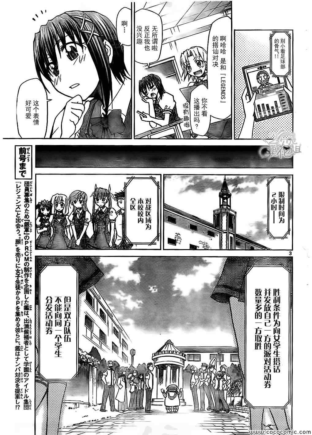《电波教师》第96话 呼唤胜利的男人 第3页