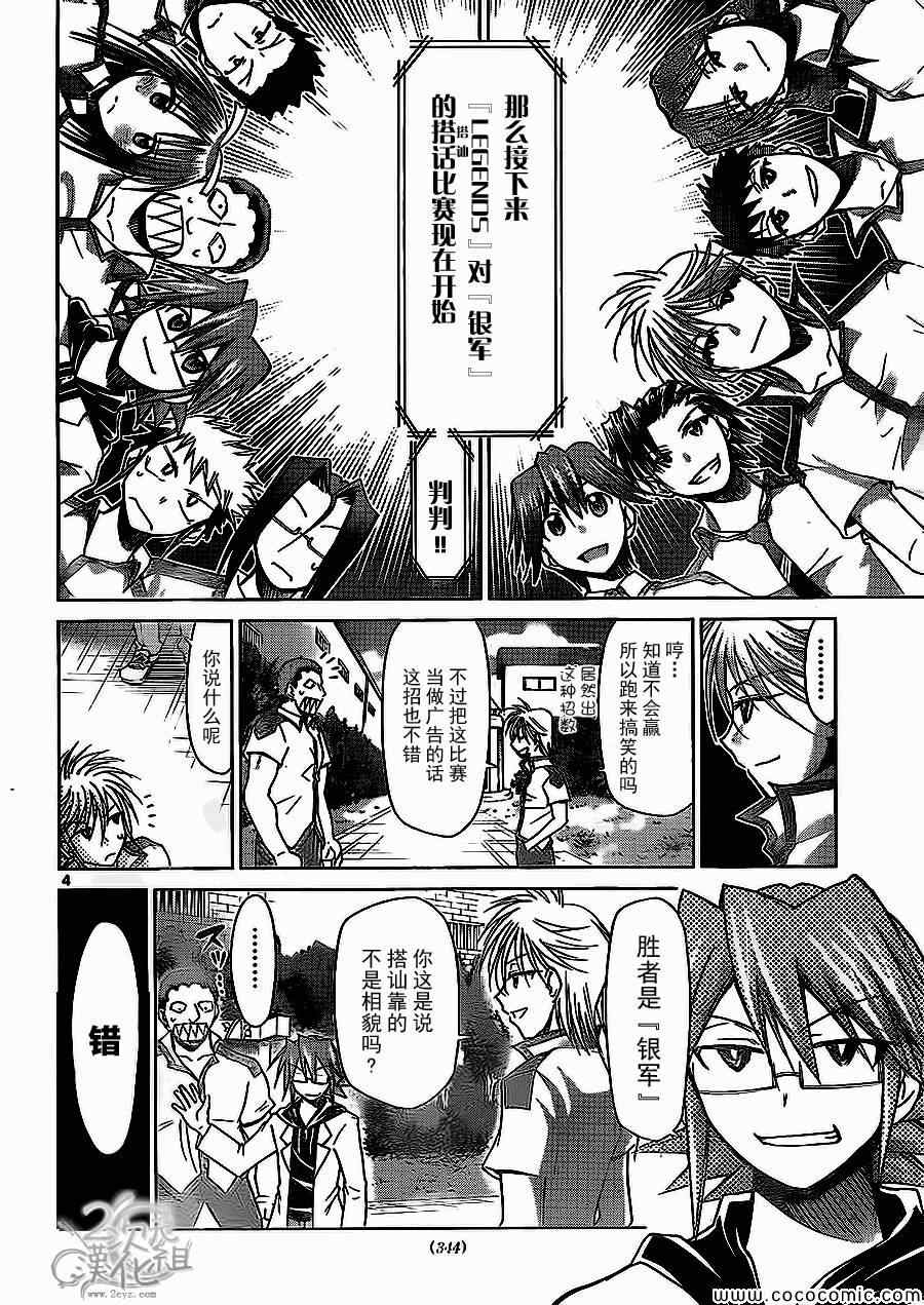 《电波教师》第96话 呼唤胜利的男人 第4页