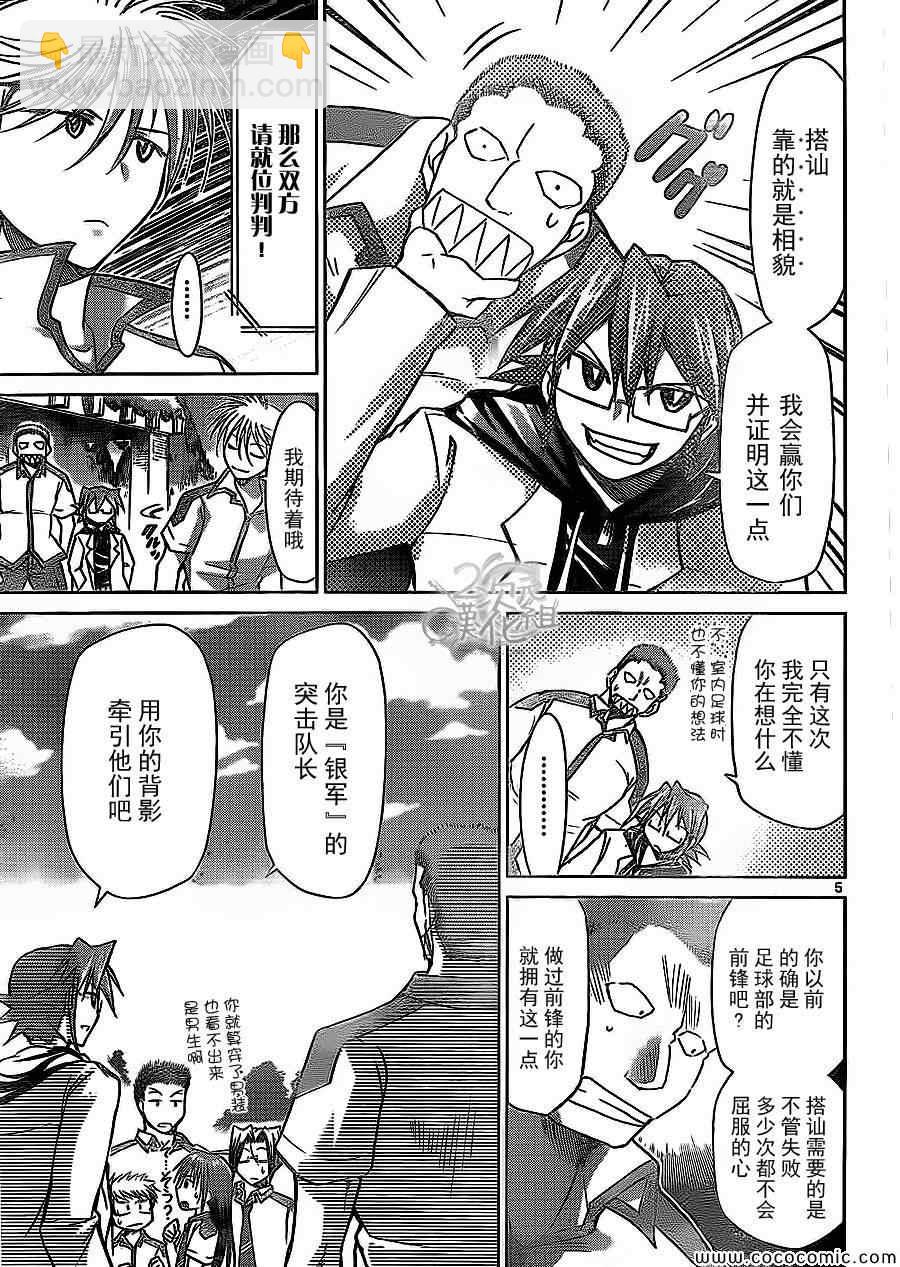 《电波教师》第96话 呼唤胜利的男人 第5页