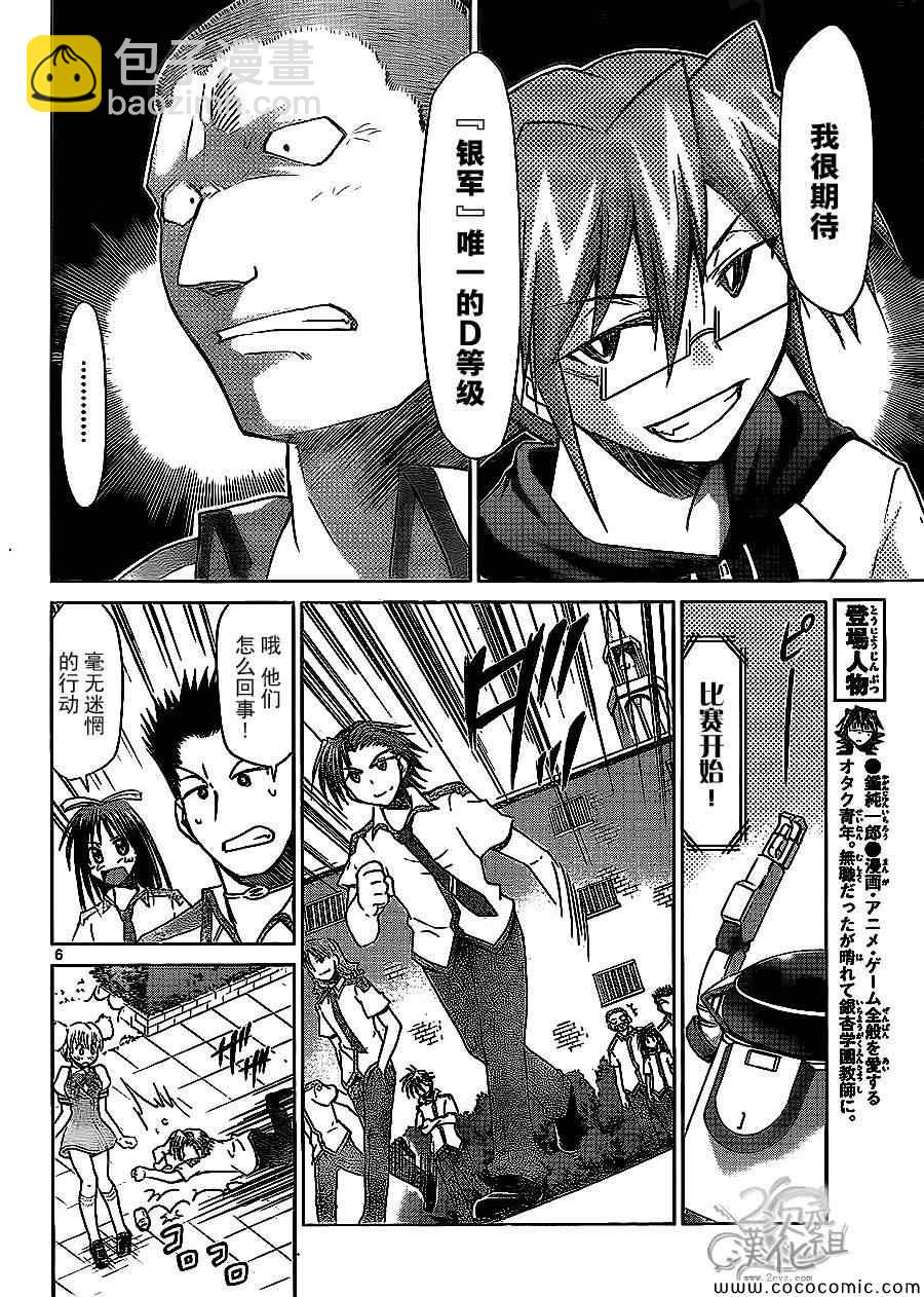 《电波教师》第96话 呼唤胜利的男人 第6页