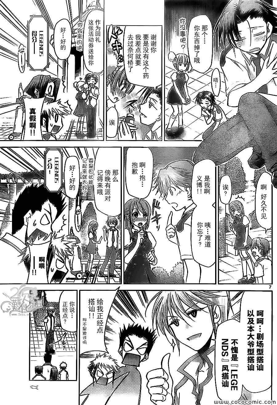 《电波教师》第96话 呼唤胜利的男人 第7页