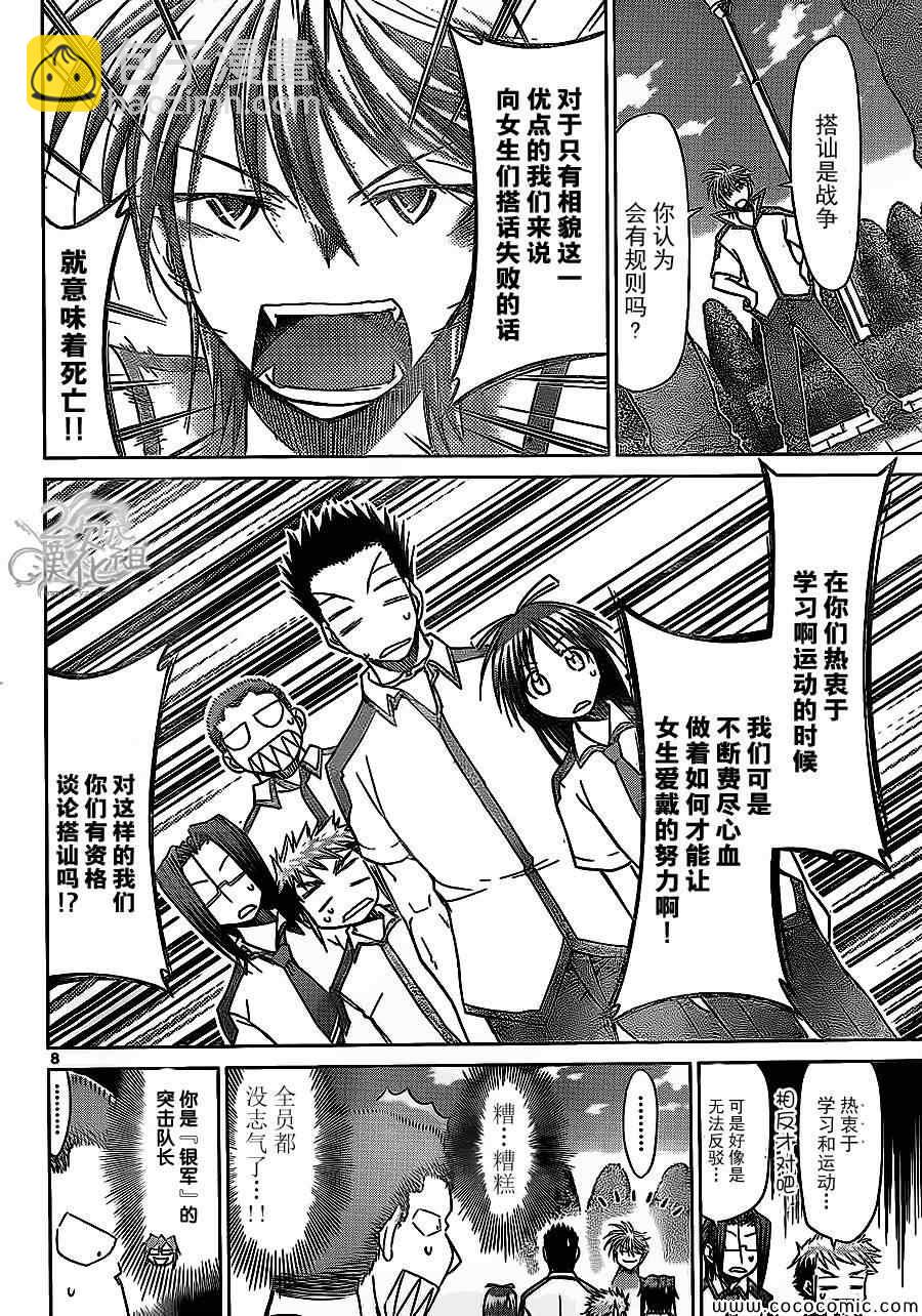 《电波教师》第96话 呼唤胜利的男人 第8页