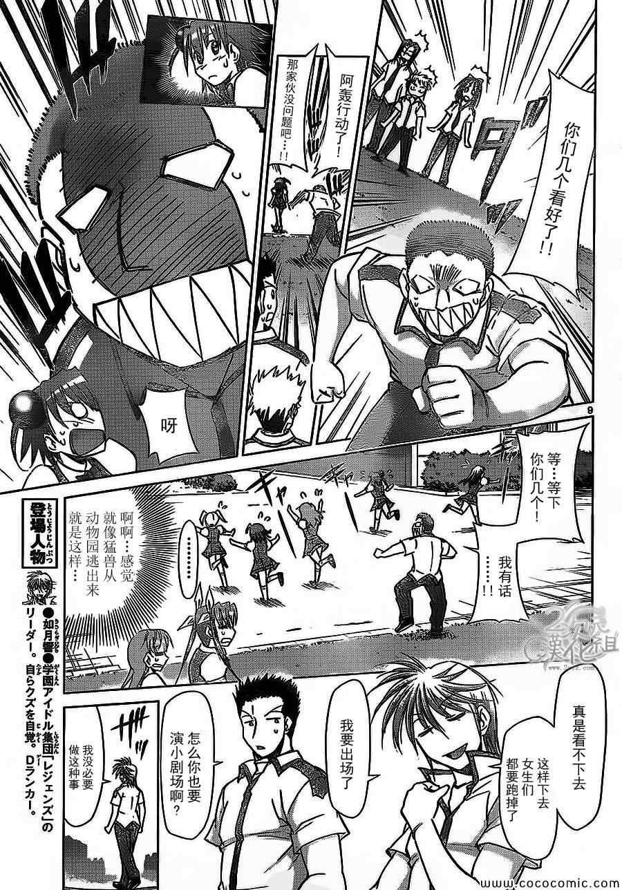 《电波教师》第96话 呼唤胜利的男人 第9页