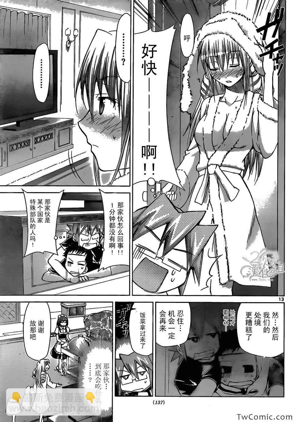 《电波教师》第93话 隐秘的地下室 第14页
