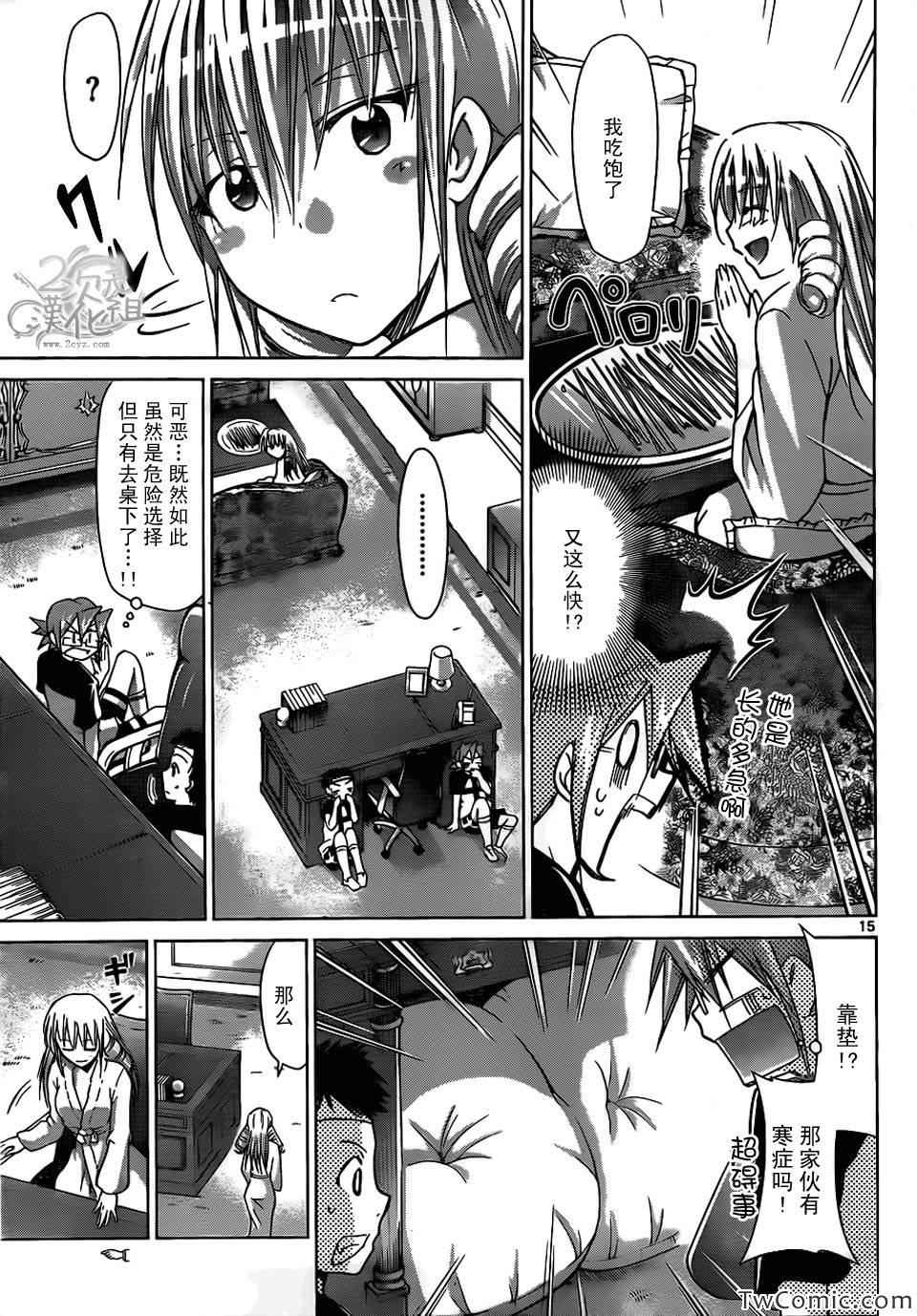 《电波教师》第93话 隐秘的地下室 第16页