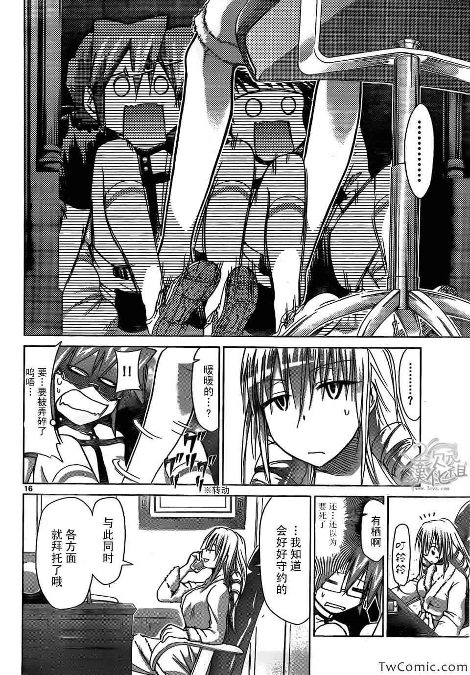 《电波教师》第93话 隐秘的地下室 第17页