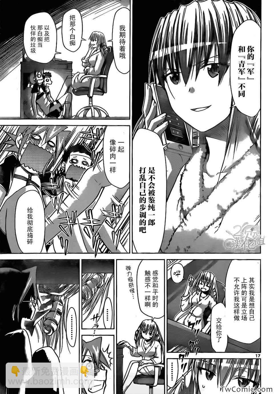 《电波教师》第93话 隐秘的地下室 第18页