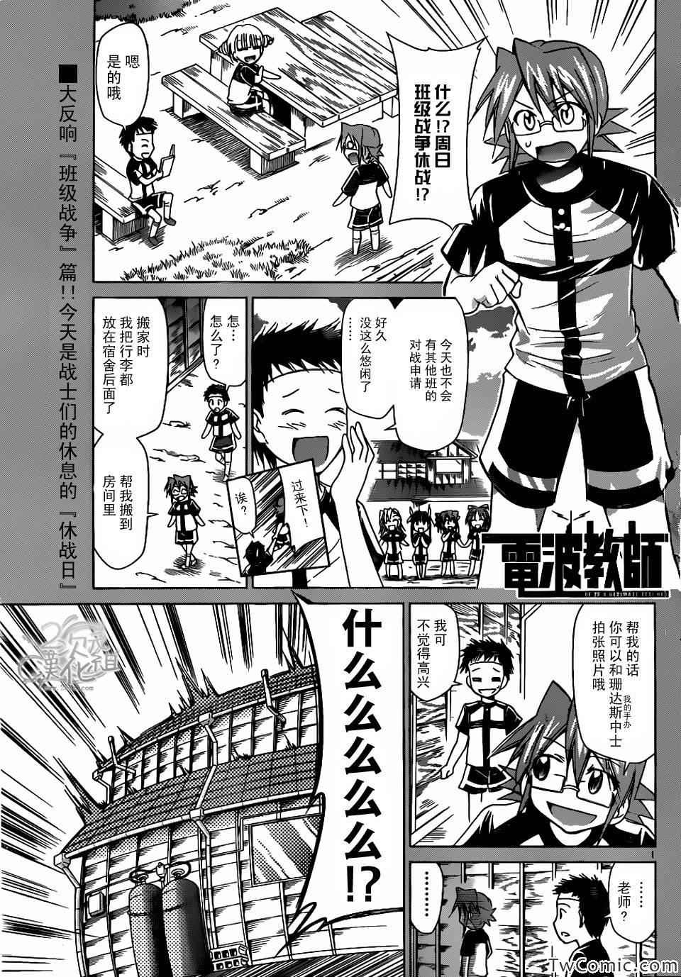 《电波教师》第93话 隐秘的地下室 第2页