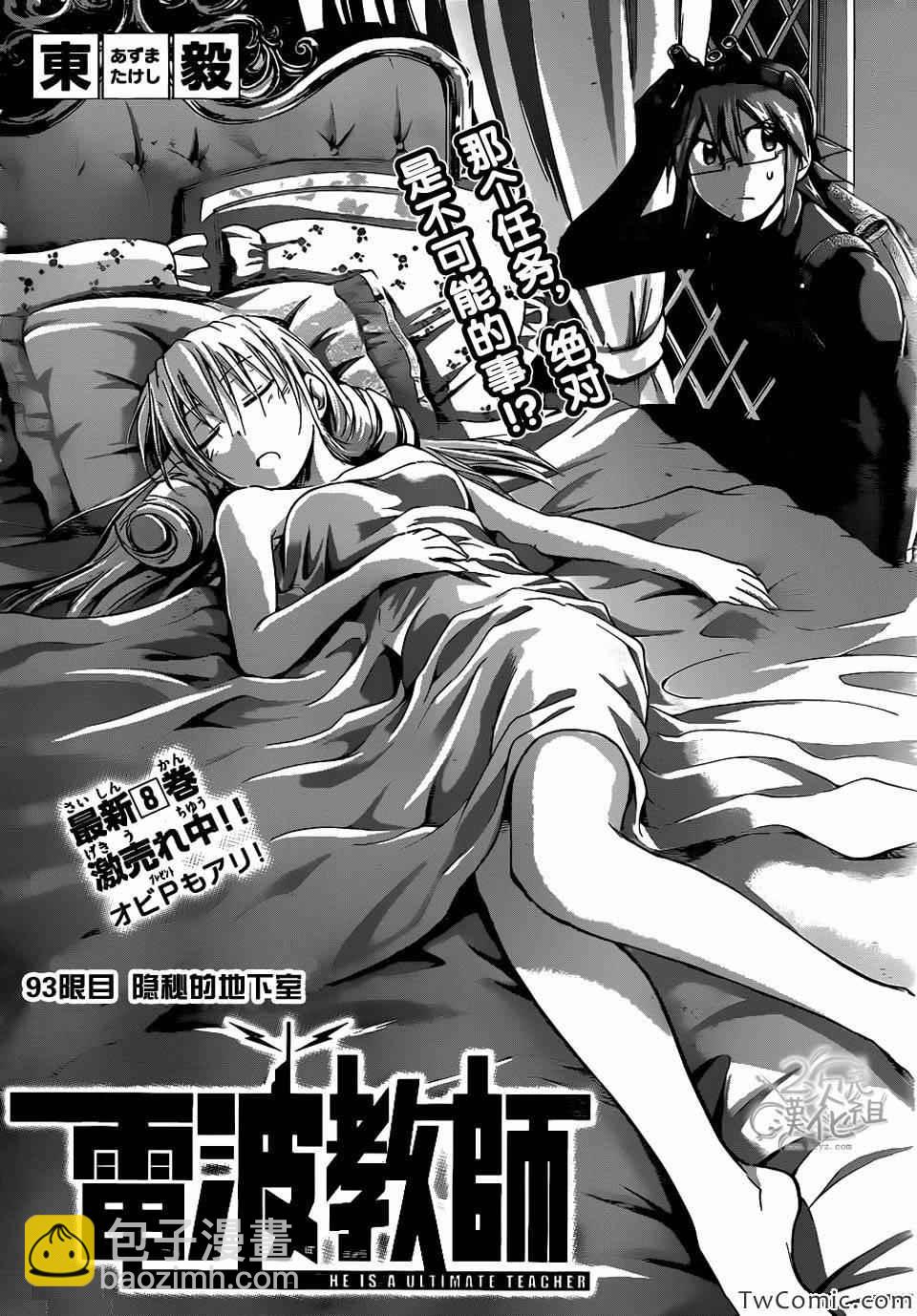 《电波教师》第93话 隐秘的地下室 第3页