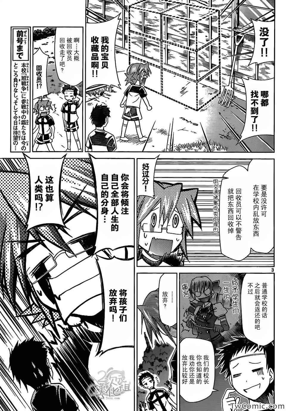 《电波教师》第93话 隐秘的地下室 第4页