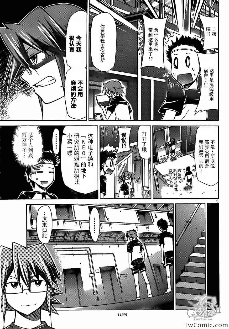 《电波教师》第93话 隐秘的地下室 第6页
