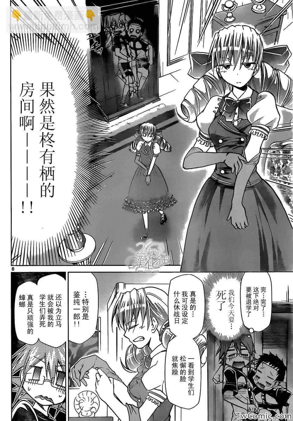 《电波教师》第93话 隐秘的地下室 第9页
