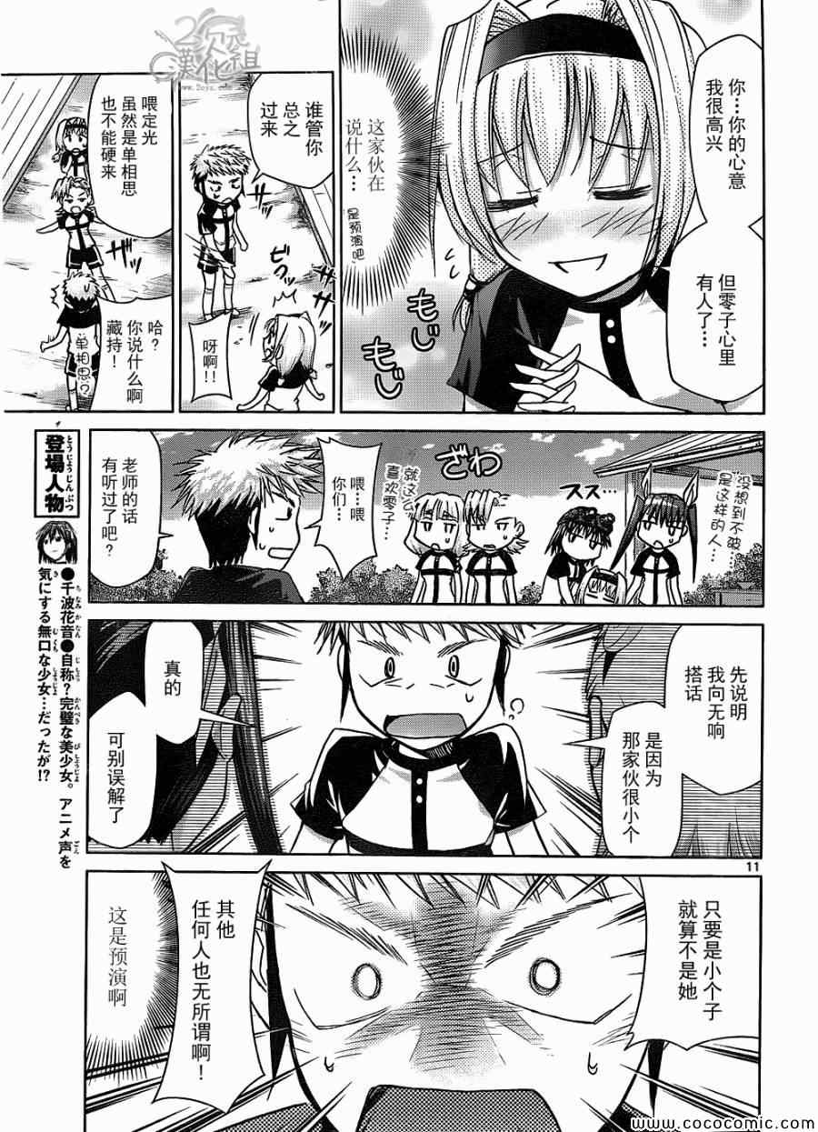 《电波教师》第95话 搭讪预先演习 第11页