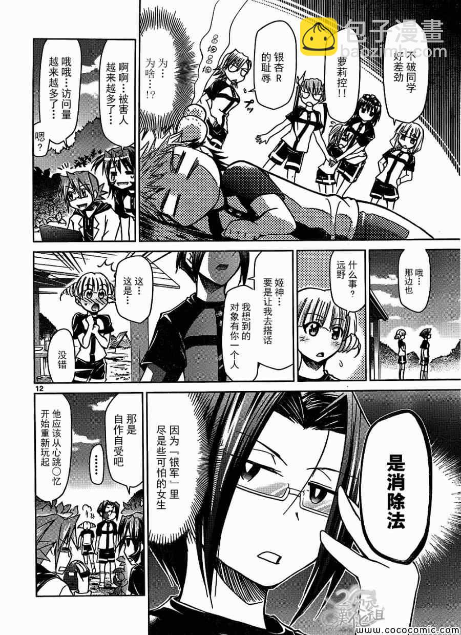 《电波教师》第95话 搭讪预先演习 第12页