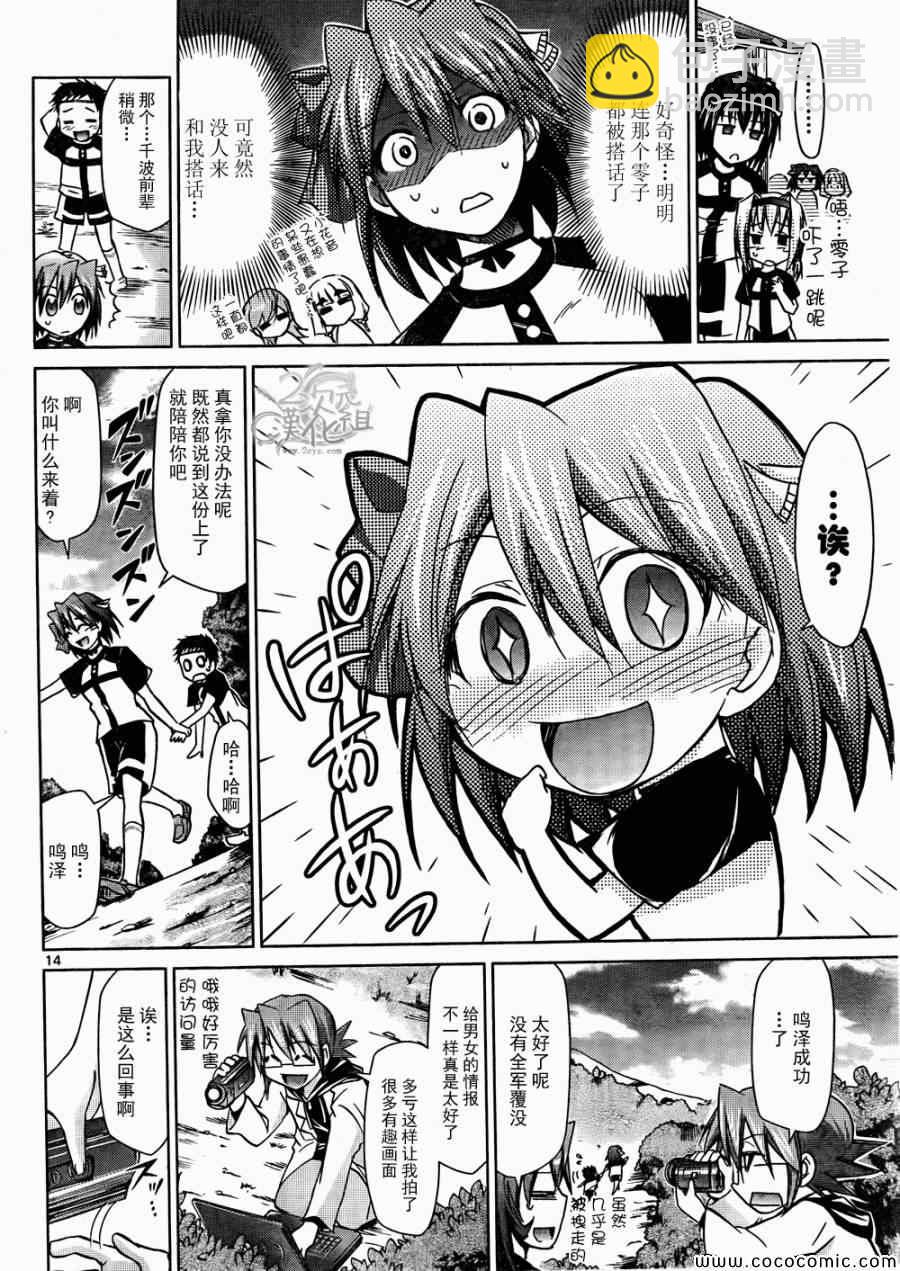 《电波教师》第95话 搭讪预先演习 第14页
