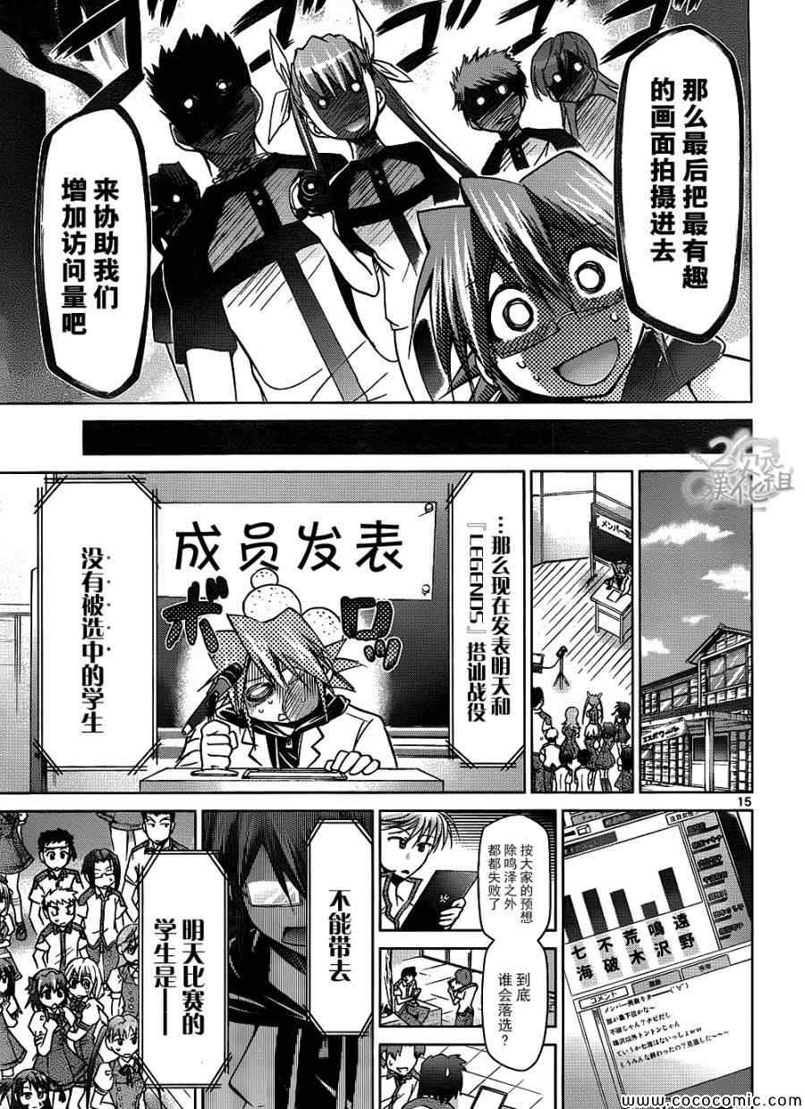《电波教师》第95话 搭讪预先演习 第15页