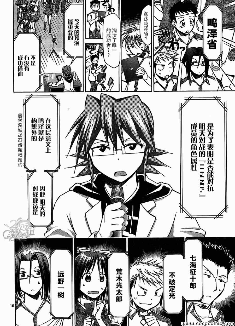 《电波教师》第95话 搭讪预先演习 第16页