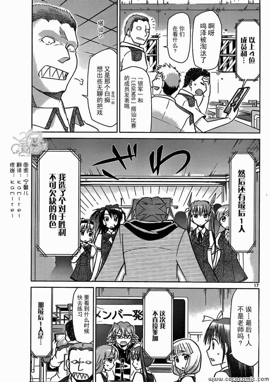《电波教师》第95话 搭讪预先演习 第17页