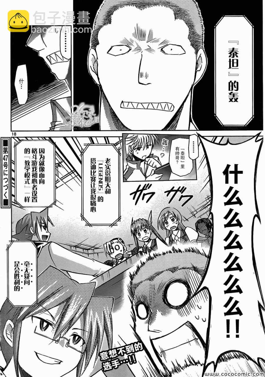 《电波教师》第95话 搭讪预先演习 第18页