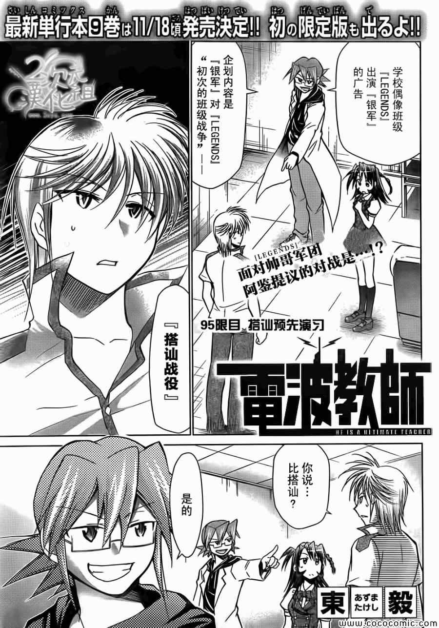 《电波教师》第95话 搭讪预先演习 第1页