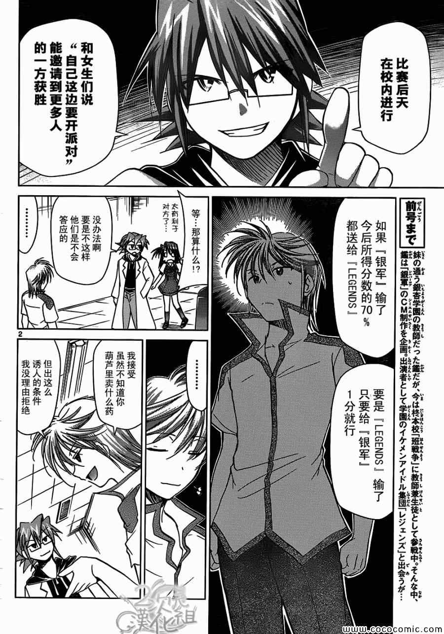 《电波教师》第95话 搭讪预先演习 第2页