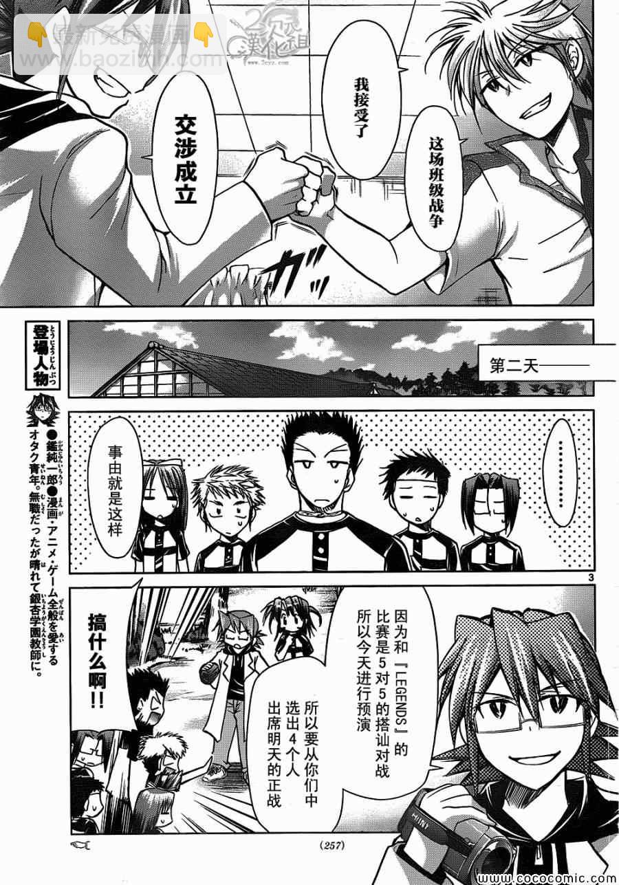 《电波教师》第95话 搭讪预先演习 第3页