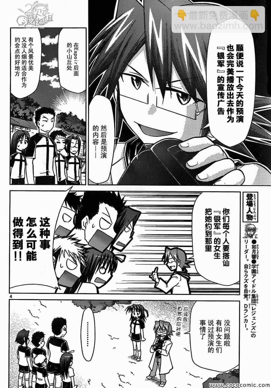 《电波教师》第95话 搭讪预先演习 第4页