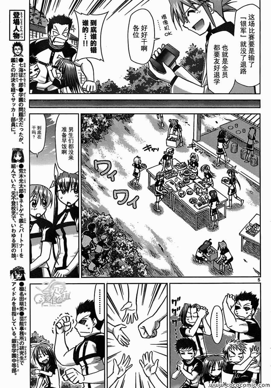 《电波教师》第95话 搭讪预先演习 第5页