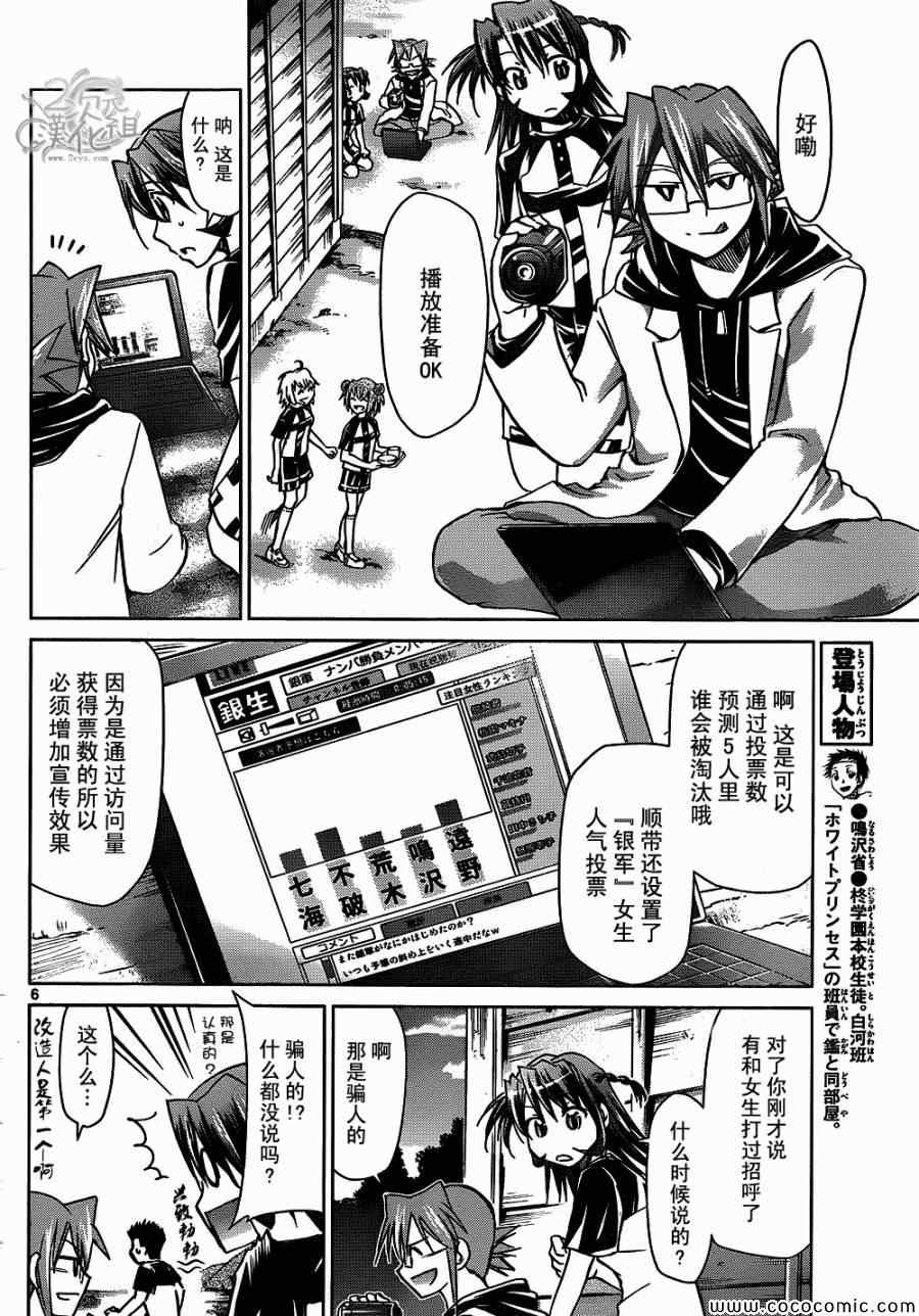 《电波教师》第95话 搭讪预先演习 第6页