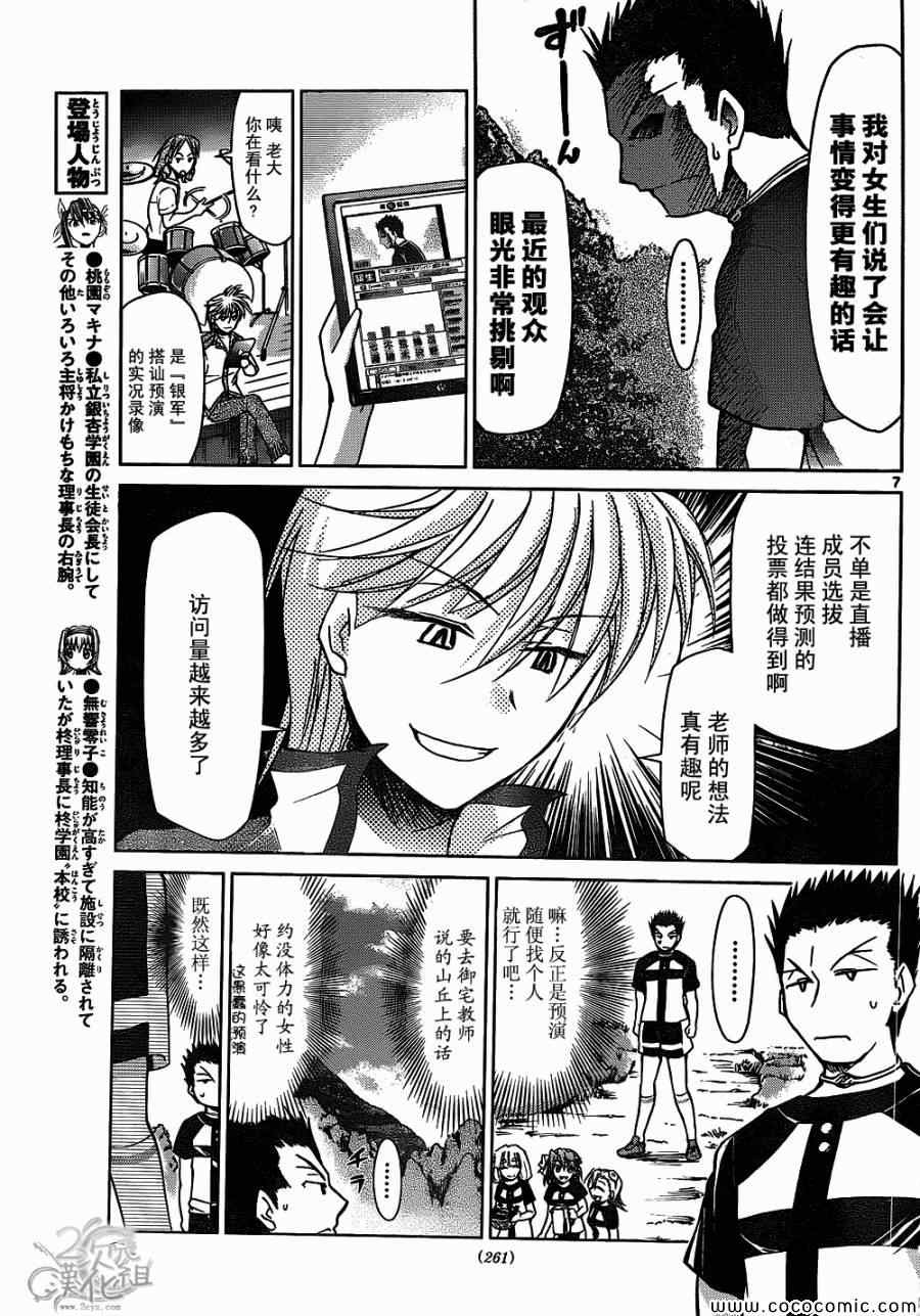 《电波教师》第95话 搭讪预先演习 第7页