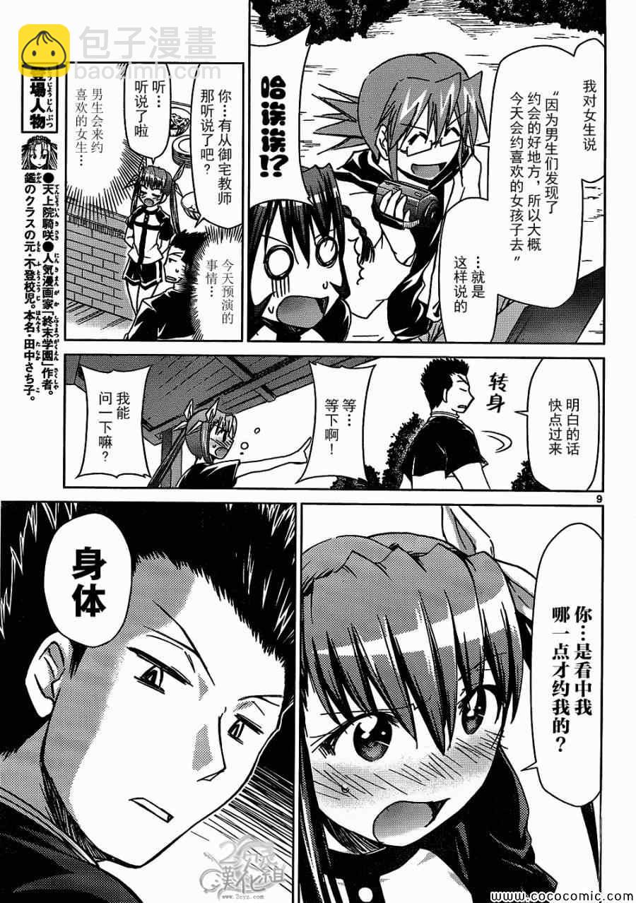 《电波教师》第95话 搭讪预先演习 第9页