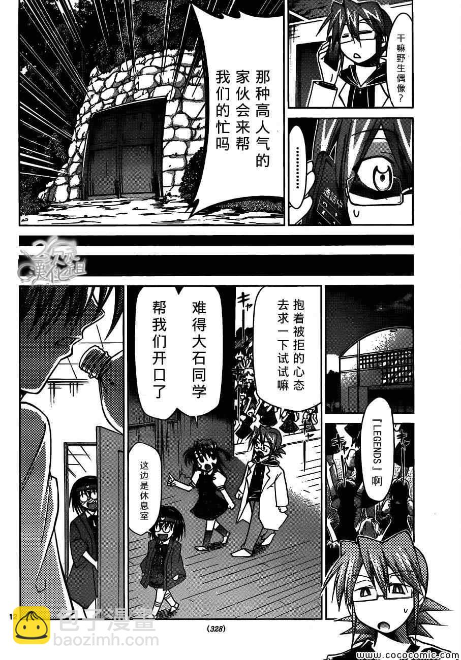 《电波教师》第94话 渣到死的男人 第11页