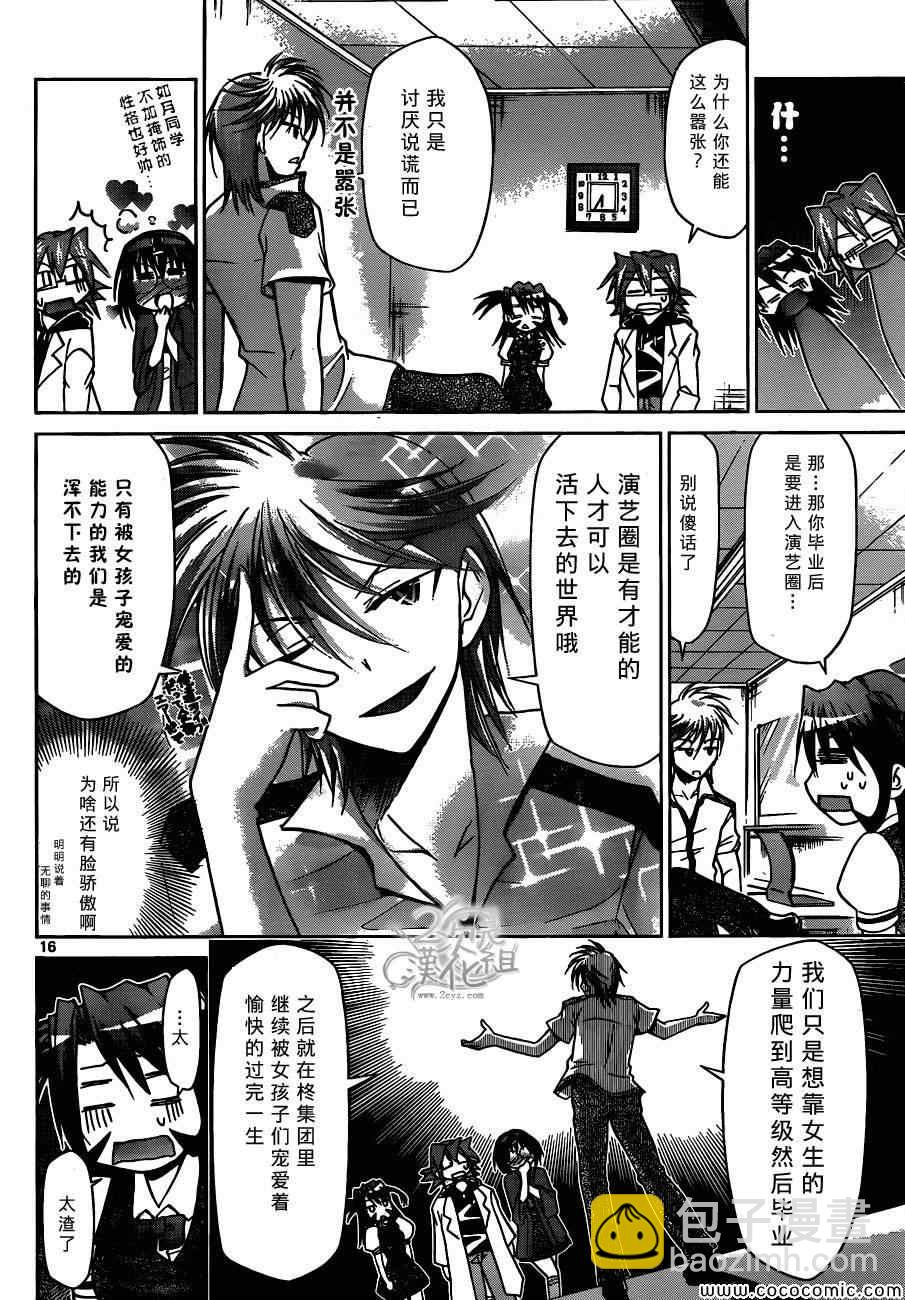 《电波教师》第94话 渣到死的男人 第15页