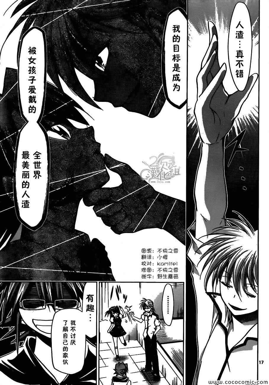 《电波教师》第94话 渣到死的男人 第16页
