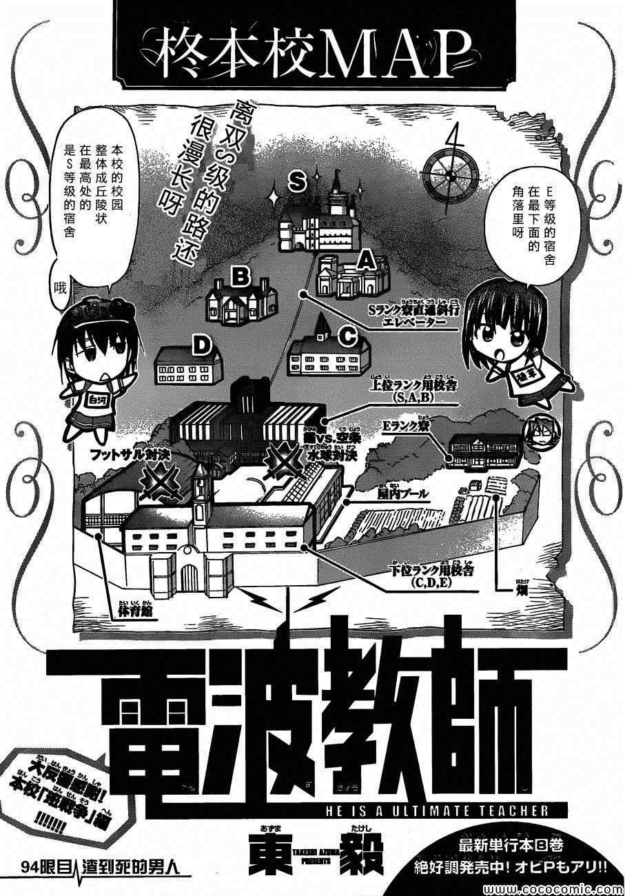 《电波教师》第94话 渣到死的男人 第1页